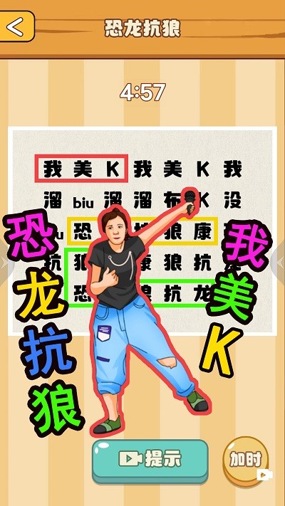 节奏国王国际版