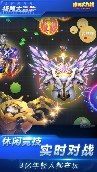 球球大作战无限生命版