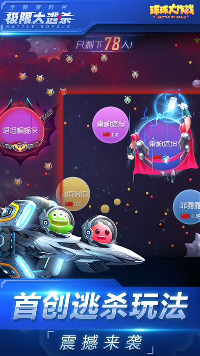 球球大作战无限生命版