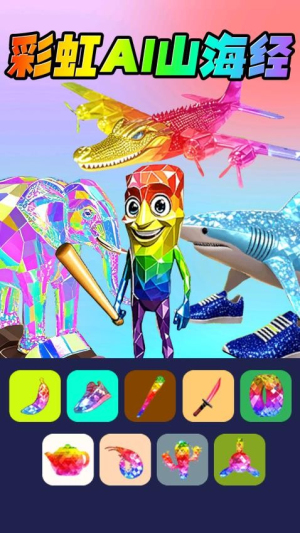 彩虹AI山海经修改版