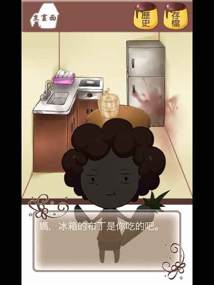 谁把我的布丁偷吃掉了手机版