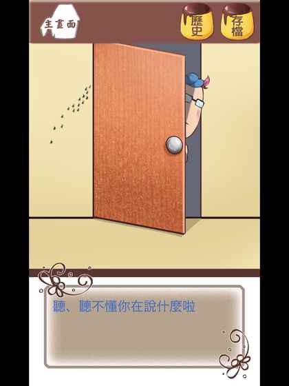 谁把我的布丁偷吃掉了手机版