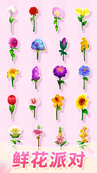 插花消除免广告版
