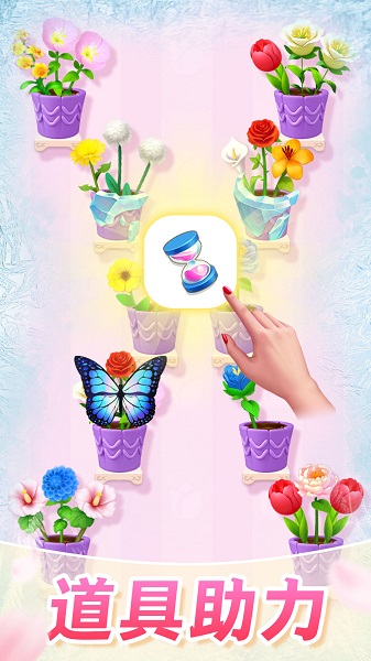 插花消除免广告版