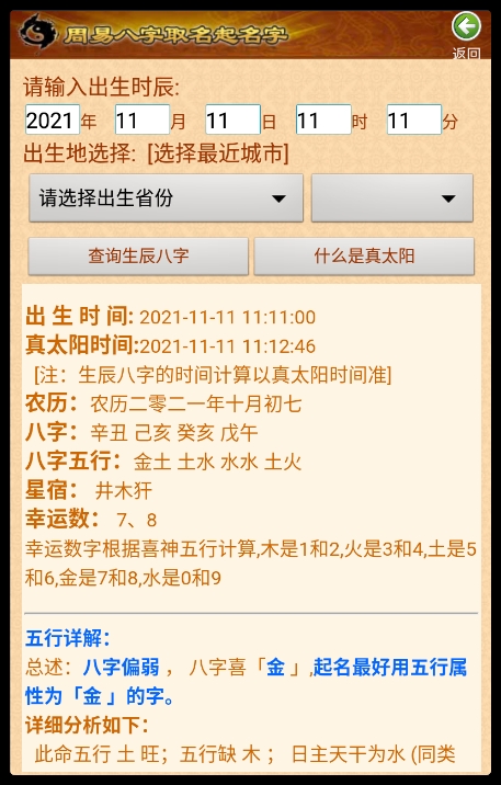 周易算命软件2017最新免注册版