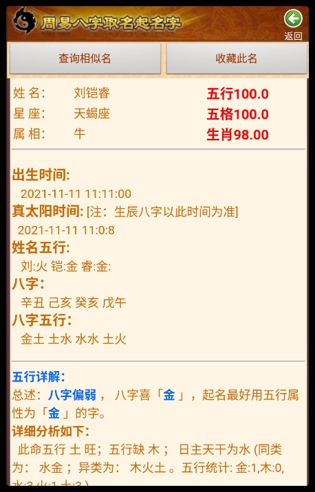 周易算命软件2017最新免注册版