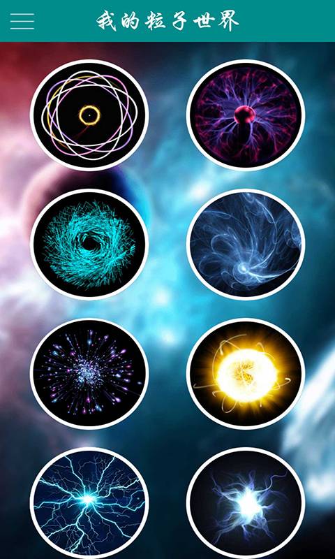 我的粒子世界无广告单机版