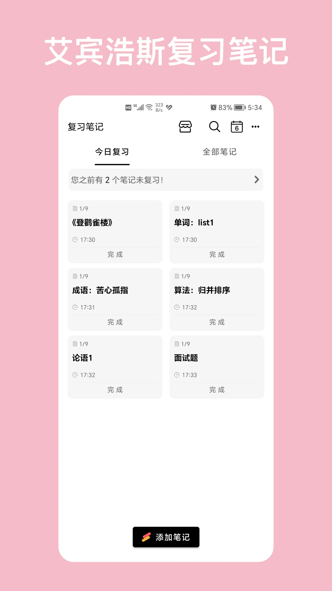 复习笔记免费正版