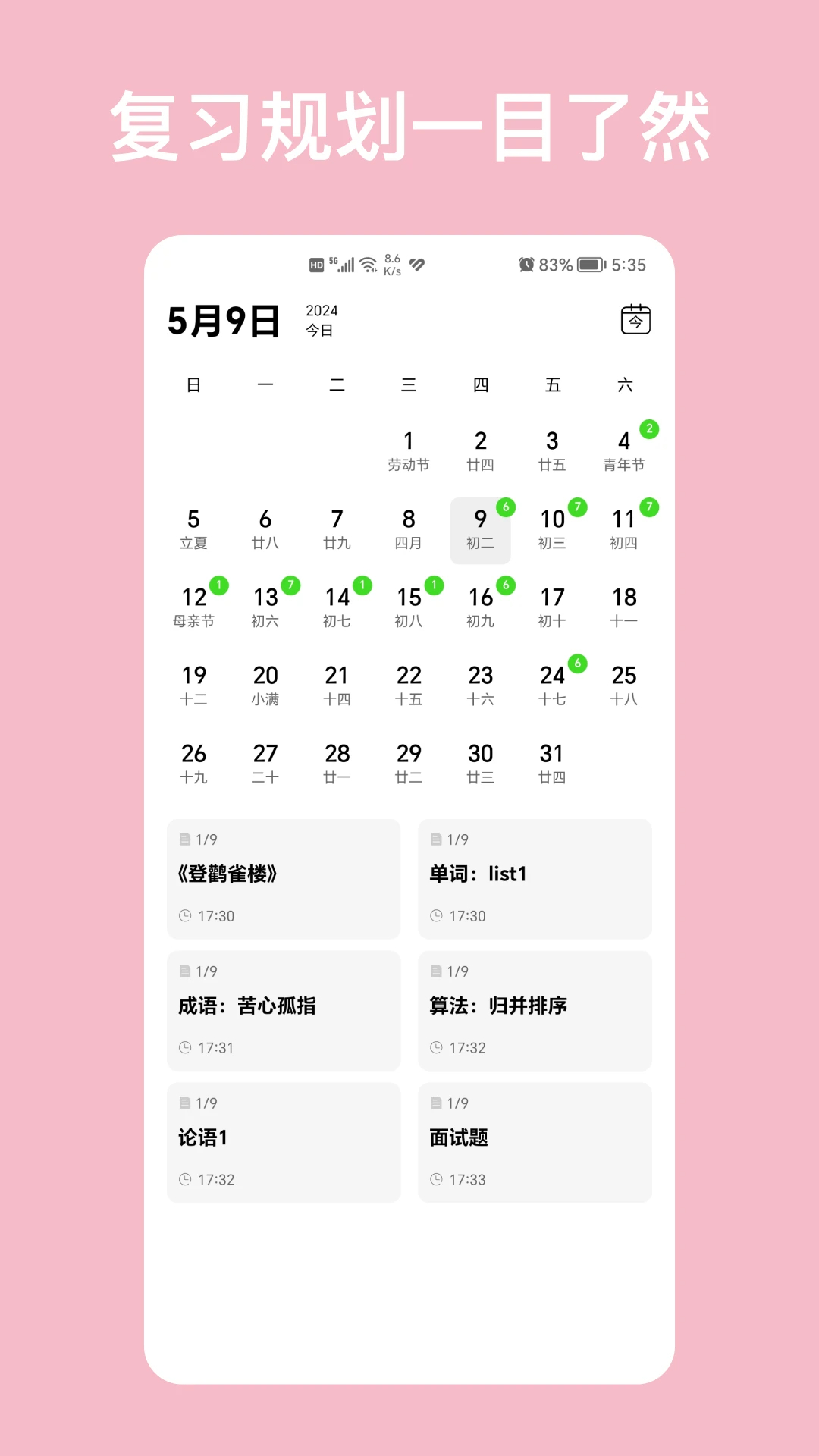 复习笔记免费正版