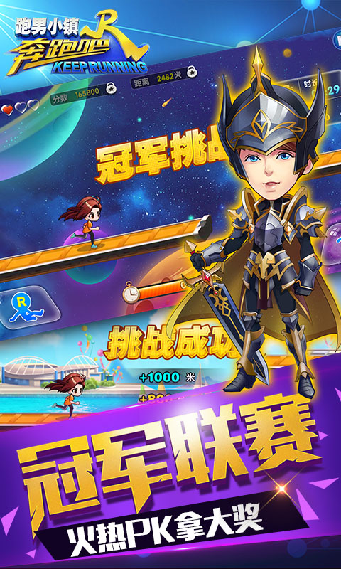 奔跑吧跑男小镇安卓版