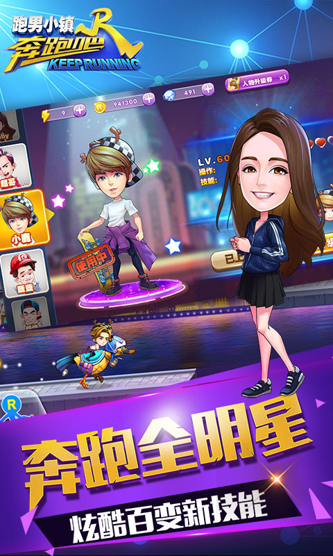 奔跑吧跑男小镇安卓版