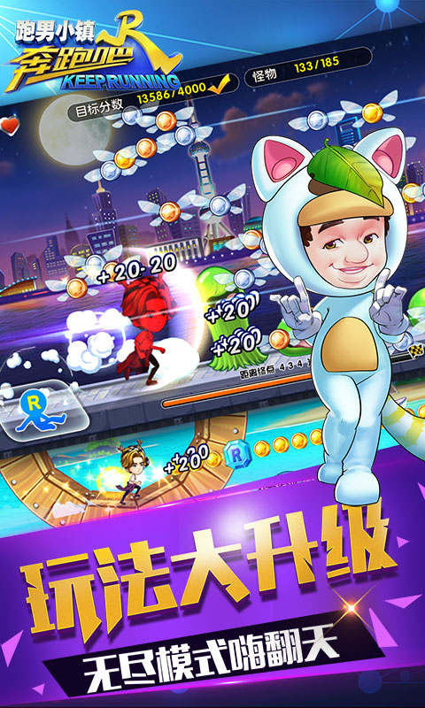 奔跑吧跑男小镇安卓版