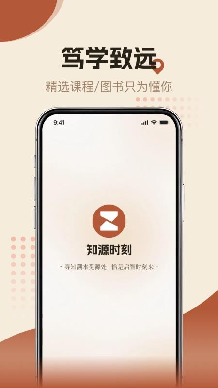 知源时刻手机版