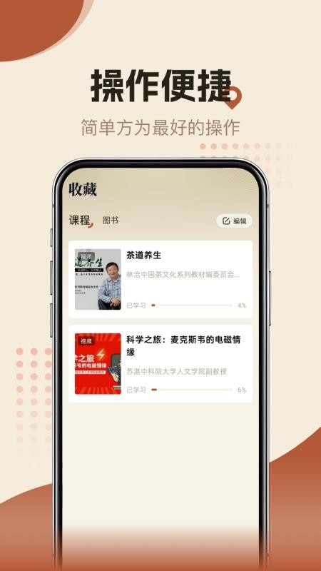 知源时刻手机版