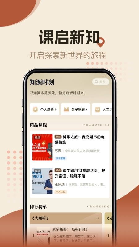 知源时刻手机版
