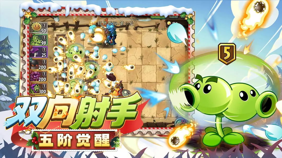 植物大战僵尸2测试版