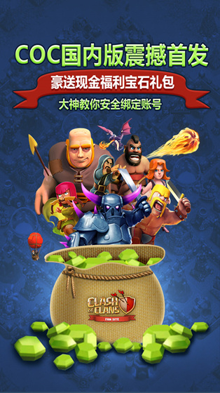 部落冲突无限资源版