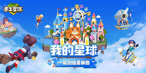 手工星球免费