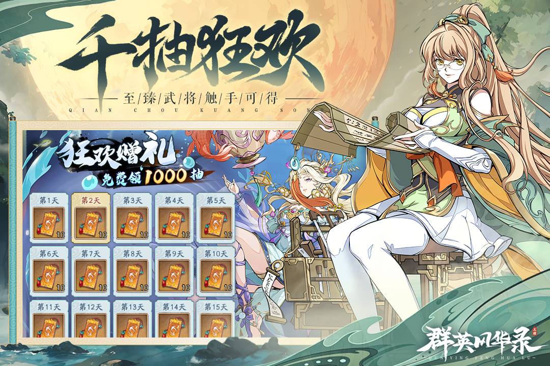 群英风华录犀游版本