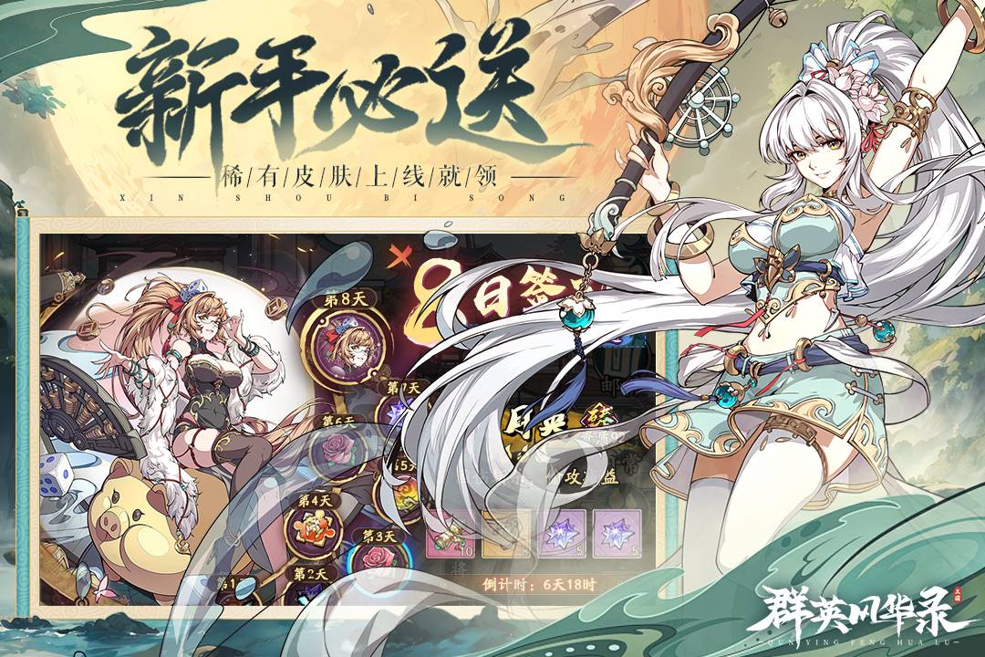 群英风华录犀游版本