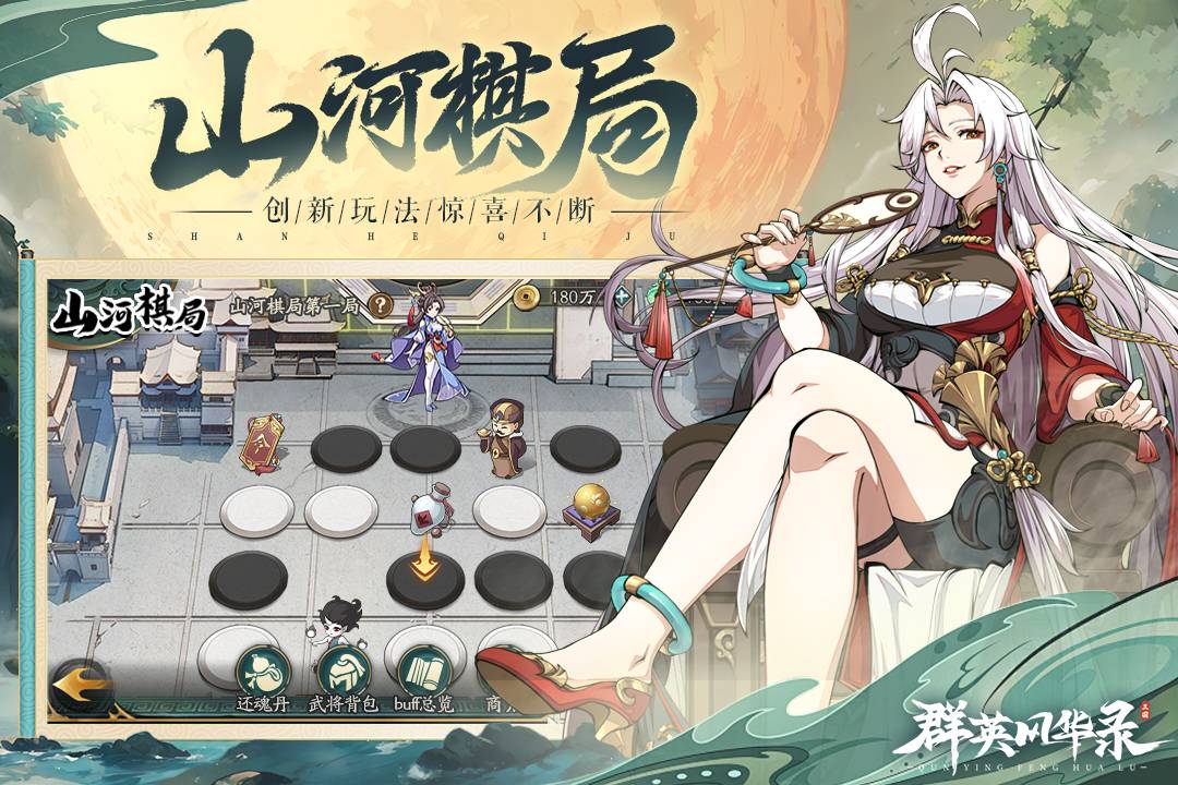 群英风华录犀游版本