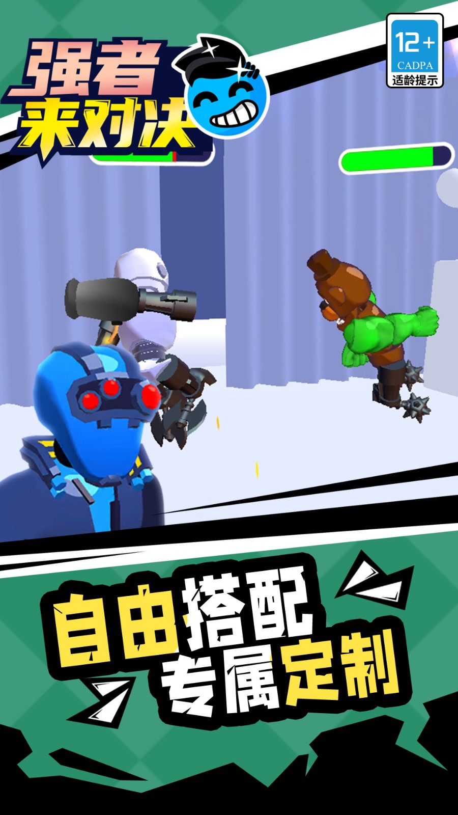 强者来对决国际版