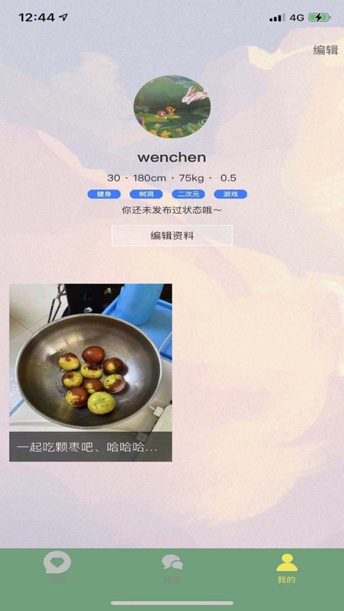 同趣-一个有趣的圈子