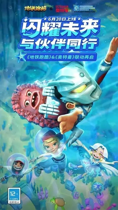 地铁逃生国际服