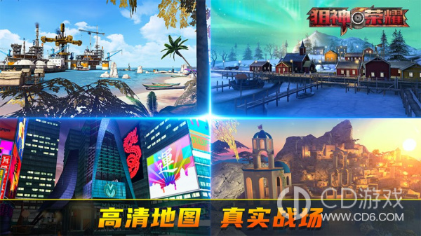 狙神荣耀游戏安卓版正版