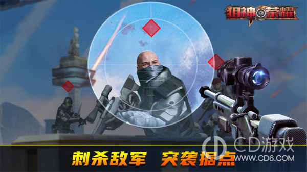 狙神荣耀游戏安卓版正版