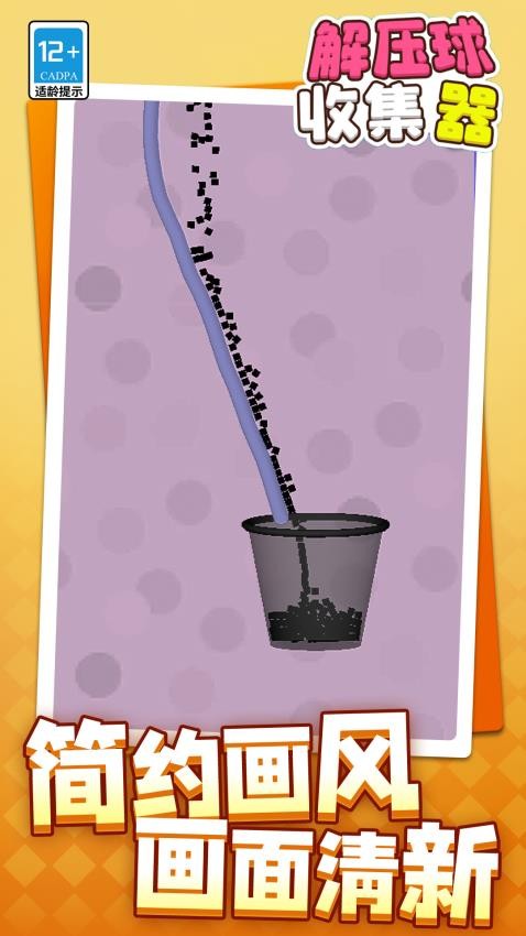解压球收集器高画质版