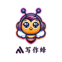 写作蜂