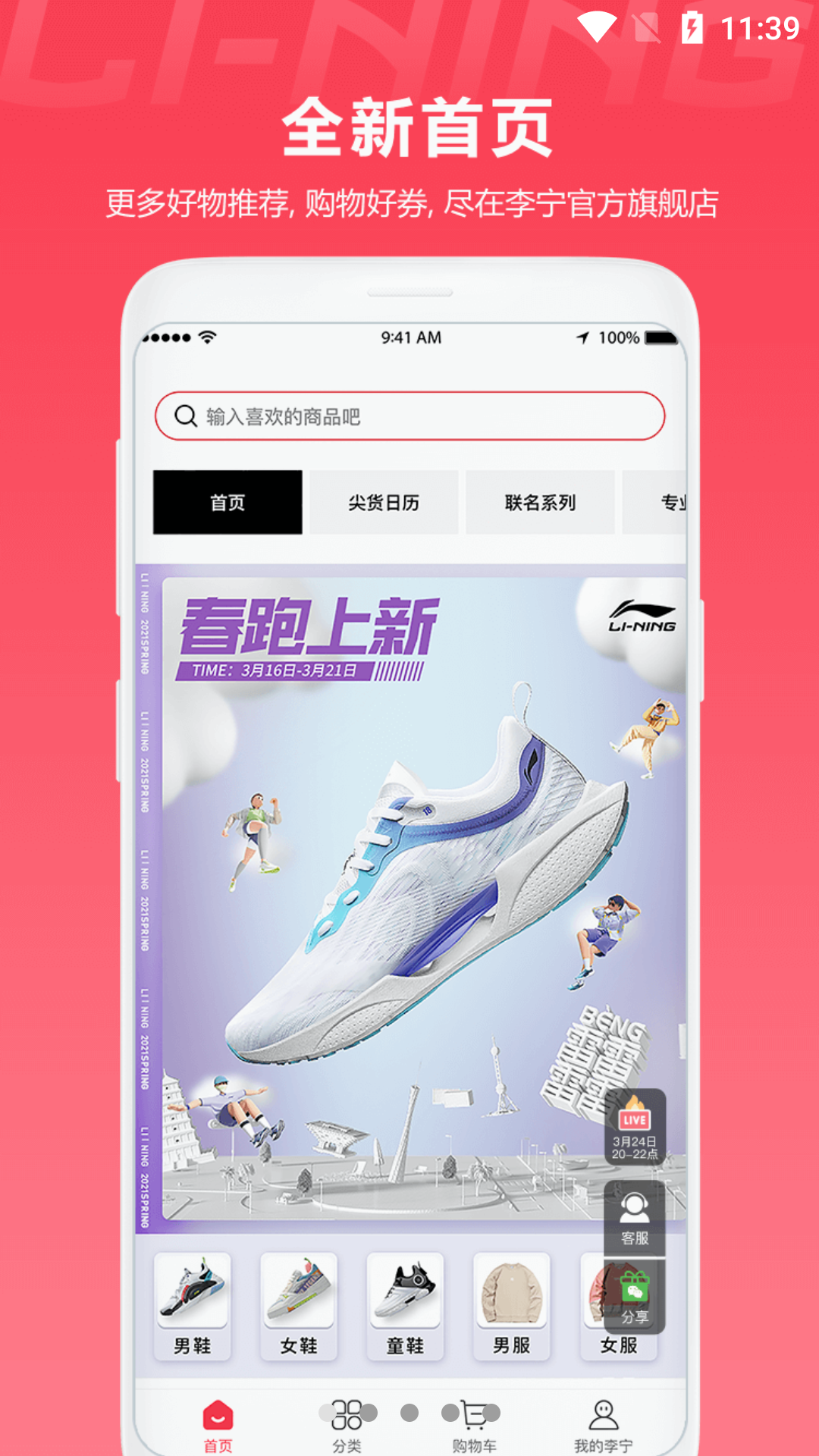 李宁官方版旗舰店app