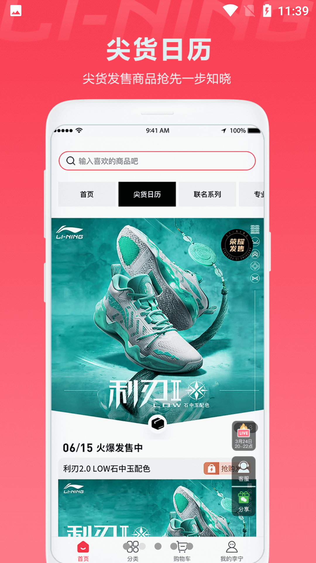 李宁官方版旗舰店app