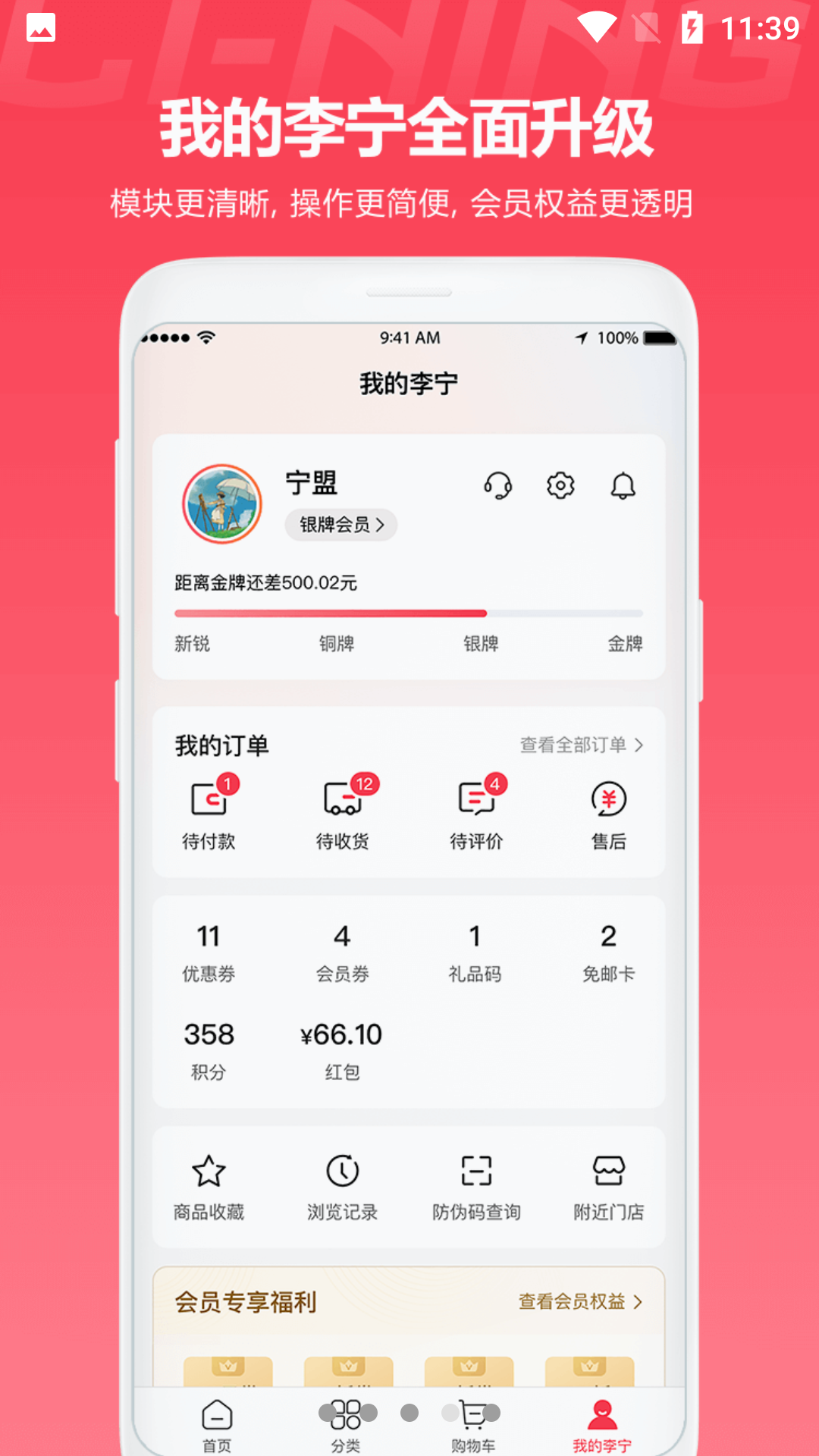 李宁官方版旗舰店app
