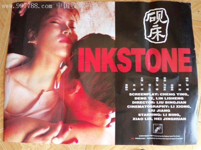 砚床完整版在线观看