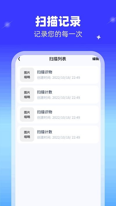 高能扫描王最新版