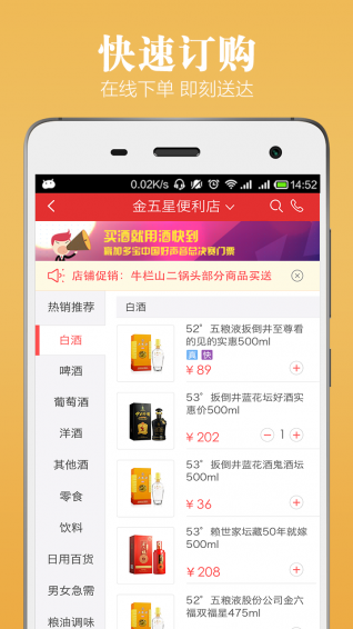 酒快到app