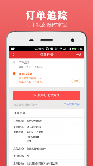 酒快到app