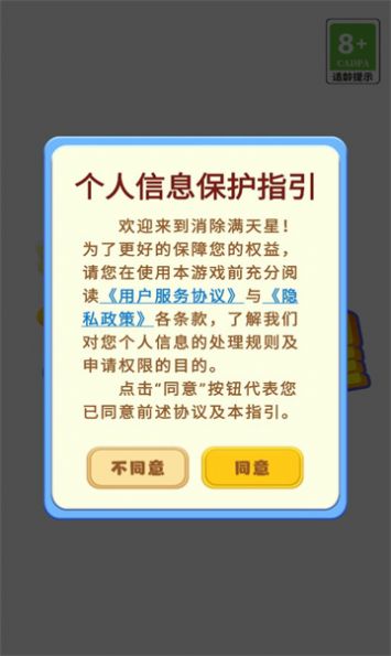 消除满天星免费版