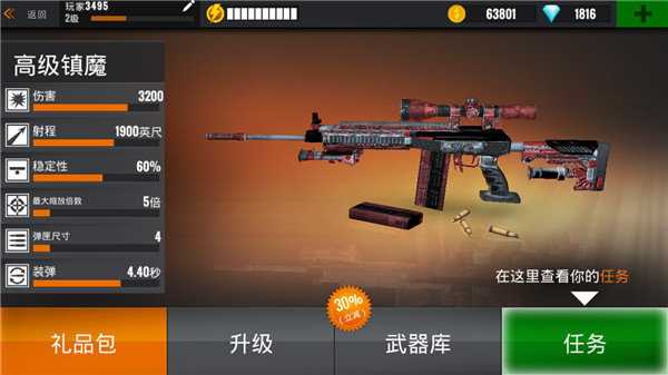 狙击行动代号猎鹰无限金币钻石