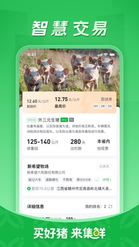 集鲜采猪全新版本