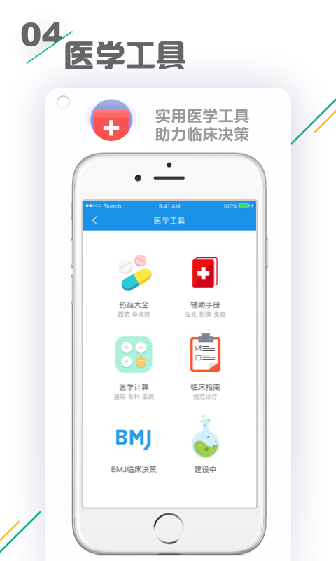 小禾医助最新版