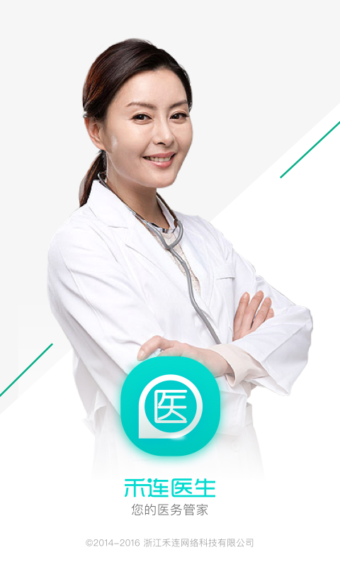 小禾医助最新版