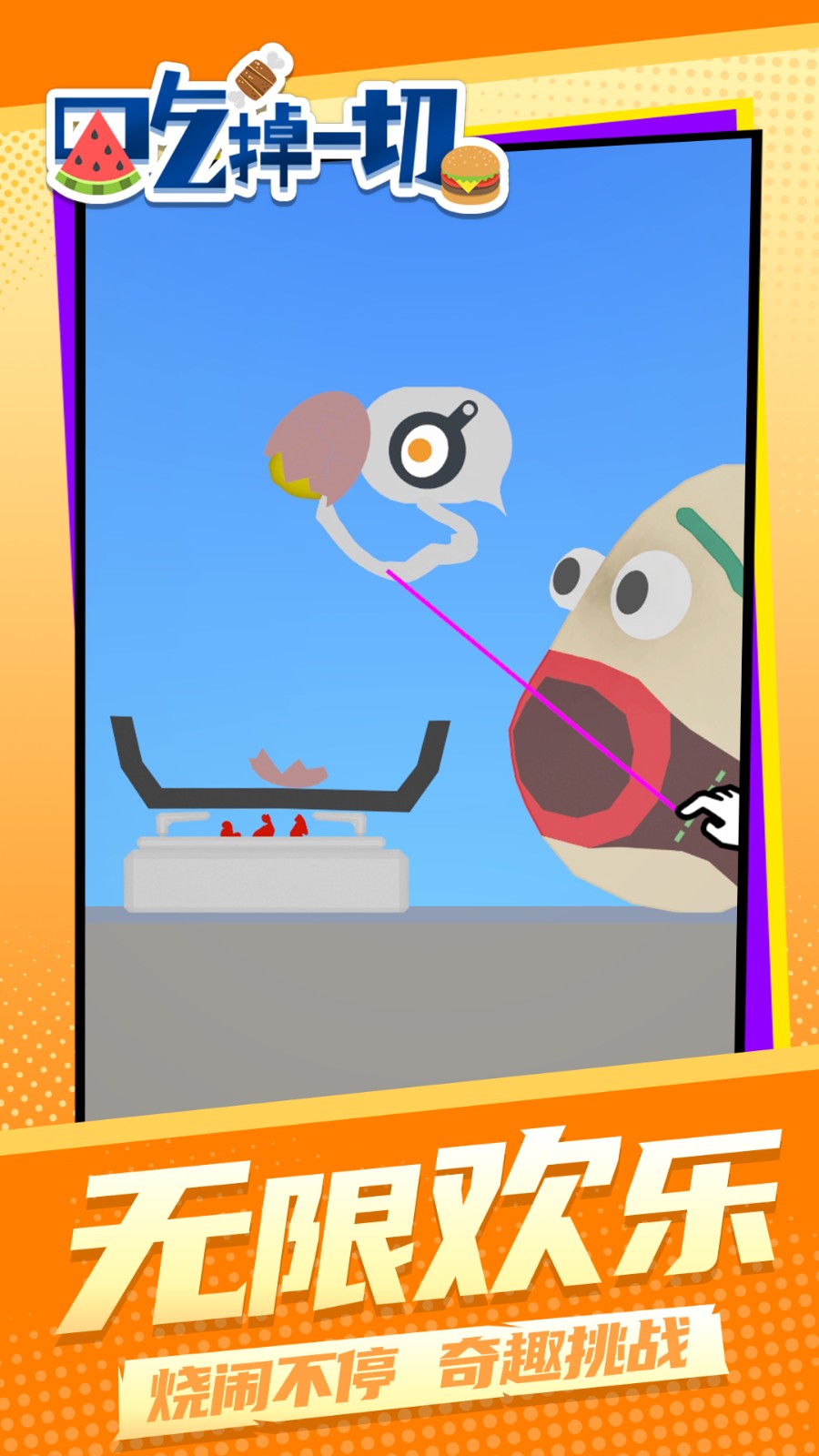 吃掉一切存档版