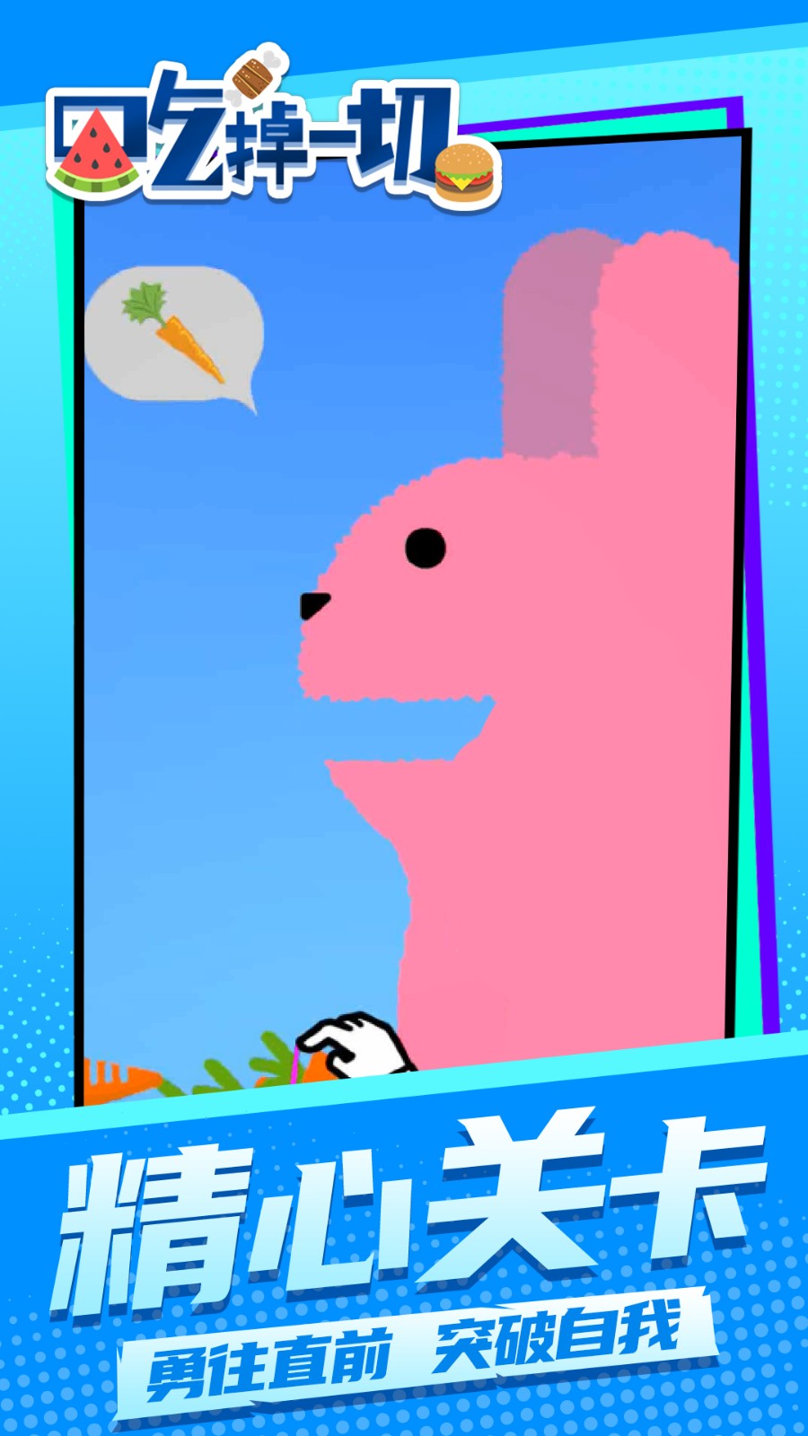 吃掉一切存档版