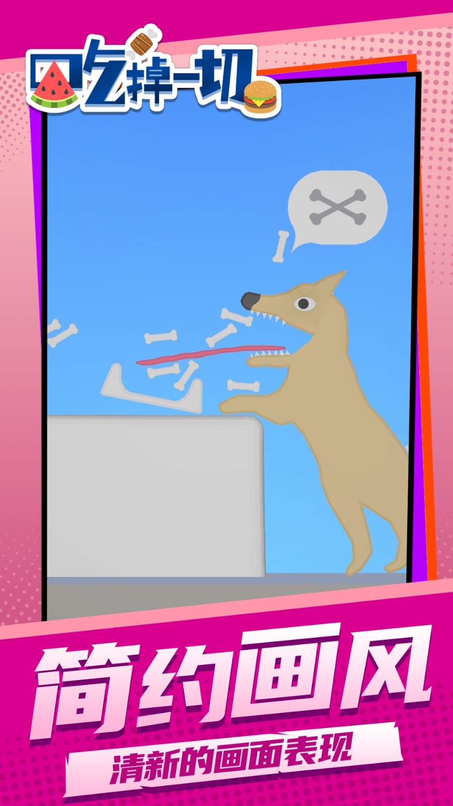 吃掉一切存档版