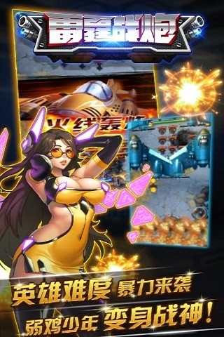 雷霆战炮安卓版