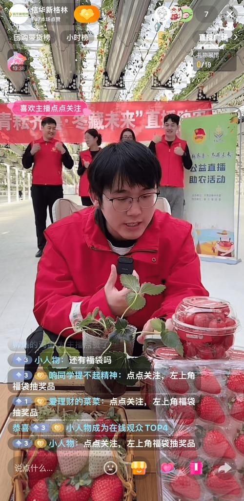 草莓直播间
