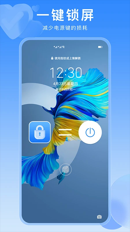 一键锁屏快捷键定制版